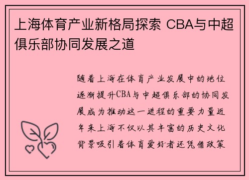 上海体育产业新格局探索 CBA与中超俱乐部协同发展之道