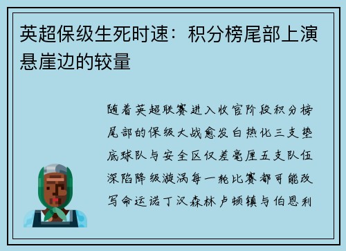 英超保级生死时速：积分榜尾部上演悬崖边的较量