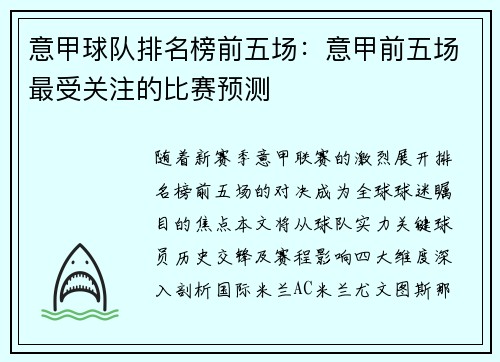 意甲球队排名榜前五场：意甲前五场最受关注的比赛预测