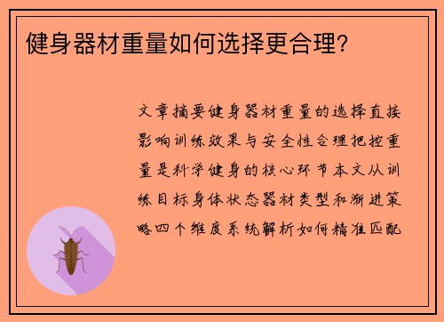 健身器材重量如何选择更合理？