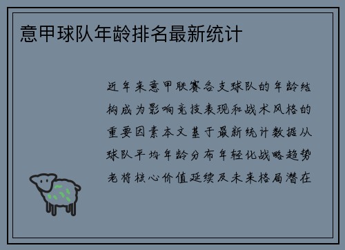 意甲球队年龄排名最新统计