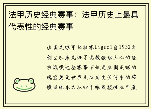 法甲历史经典赛事：法甲历史上最具代表性的经典赛事