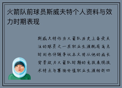 火箭队前球员斯威夫特个人资料与效力时期表现