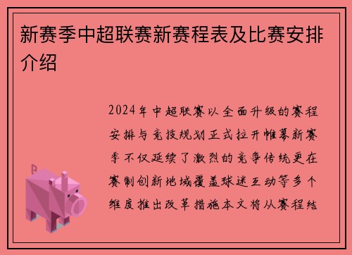 新赛季中超联赛新赛程表及比赛安排介绍