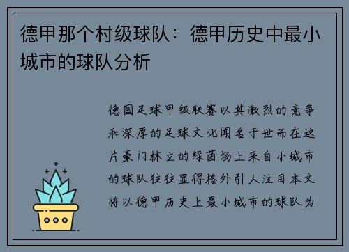 德甲那个村级球队：德甲历史中最小城市的球队分析